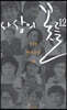 사상의 꽃들 12