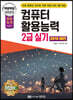 2023 백발백중 컴퓨터활용능력 2급 실기