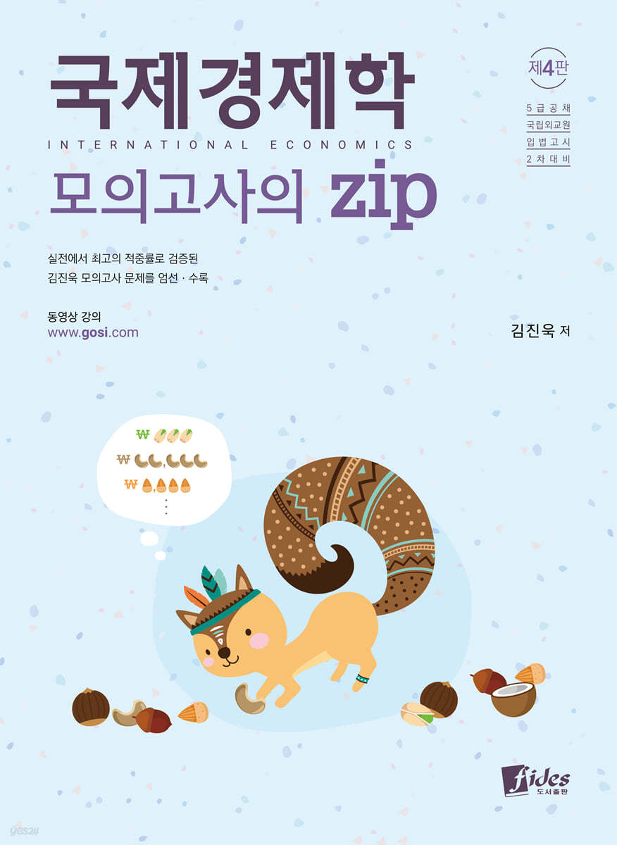 국제경제학 모의고사의 zip