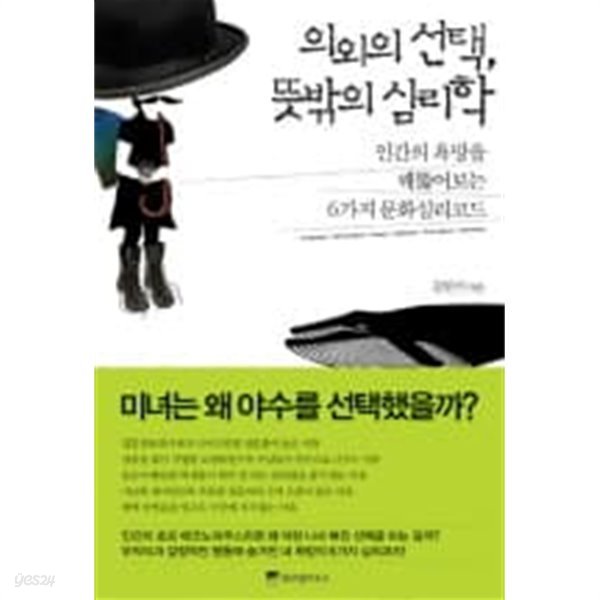 의외의 선택 뜻밖의 심리학