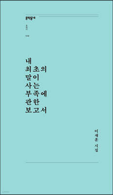 내 최초의 말이 사는 부족에 관한 보고서