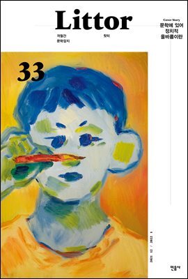 릿터 33호