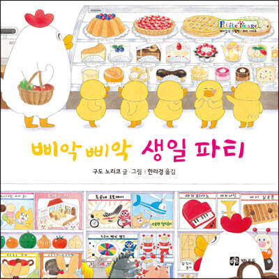 삐악삐악 생일 파티