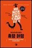 휴랭 머랭