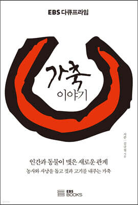 가축 이야기