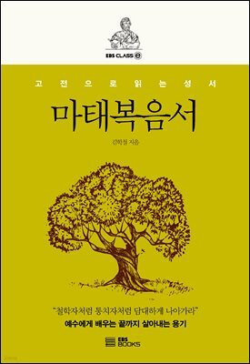마태복음서