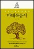 마태복음서