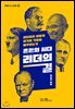 혼돈의 시대, 리더의 길