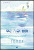 우리 지금, 썸머