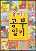 꼴찌의 공부 일기