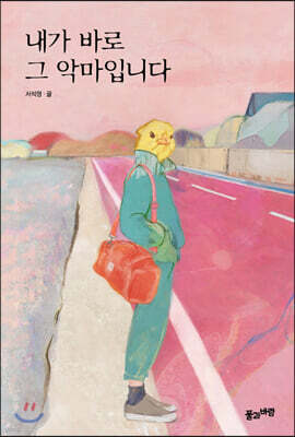 내가 바로 그 악마입니다