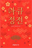 아큐정전
