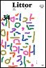 릿터 34호