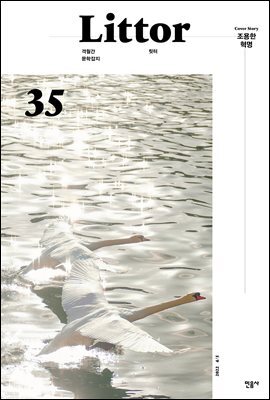 릿터 35호