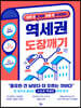 역세권 도장깨기