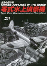 世界の傑作機(133)ポリカルポフI-16 | 文林堂 - 예스24