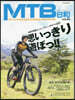 MTB日和 Vol.49