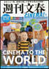 週刊文春CINEMA! 2022夏號