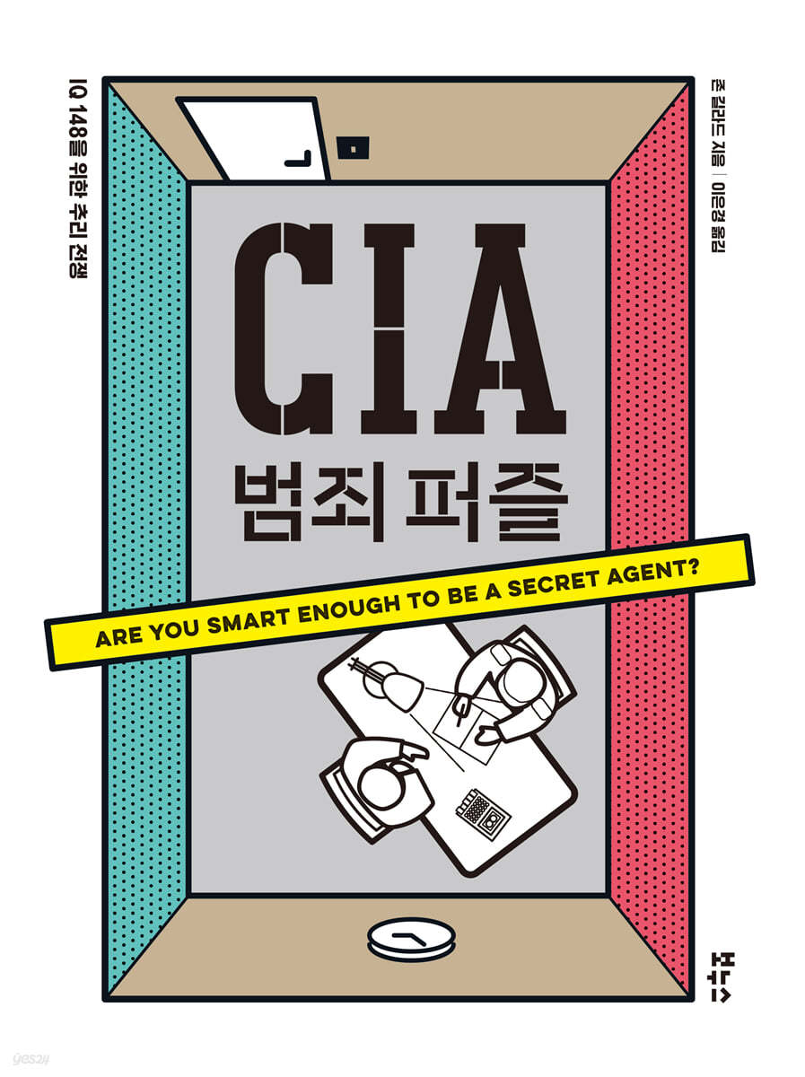 CIA 범죄 퍼즐