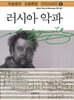 러시아악파