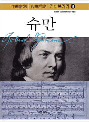슈만