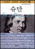 슈만