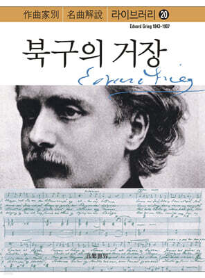 북구의 거장