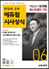 2022 월간최신 취업에 강한 에듀윌 시사상식 6월호