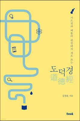 도덕경