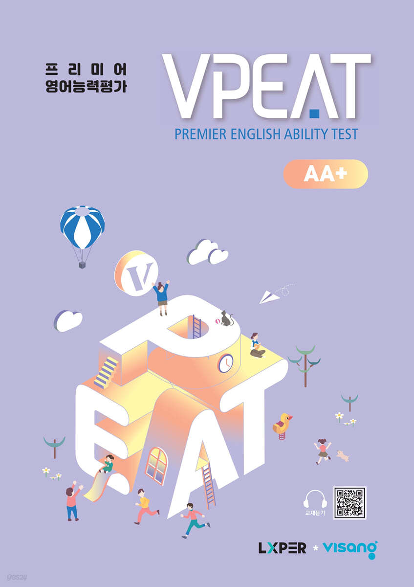 VPEAT 대비문제집 AA+