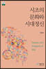 시조의 문화와 시대정신