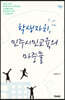 학생자치, 민주시민교육의 마중물