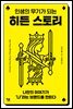 히든 스토리