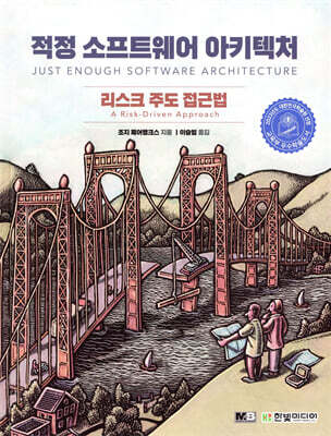 적정 소프트웨어 아키텍처