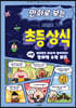 만화로 보는 시멘토 초등 상식 14