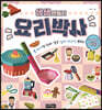 생생 만들기 : 요리박사