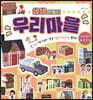 생생 만들기 : 우리마을