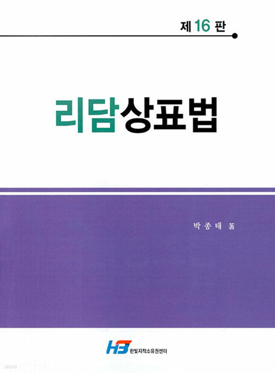 리담상표법