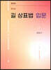 2022 길 상표법 입문