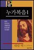 BECNT 누가복음 1