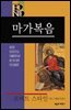 BECNT 마가복음
