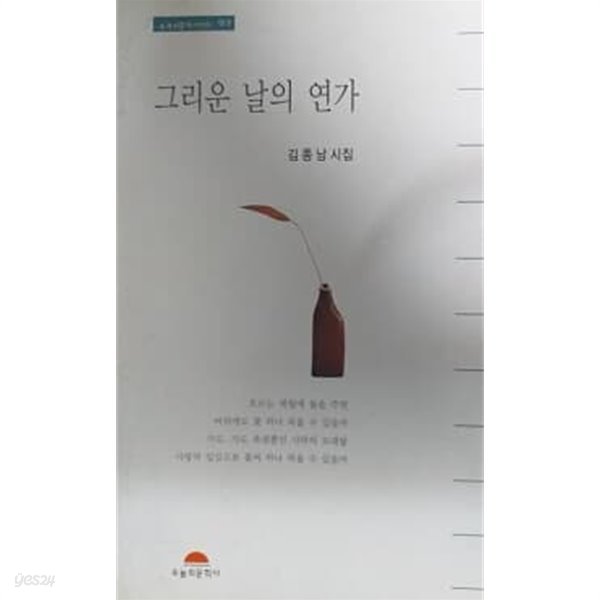 그리운 날의 연가