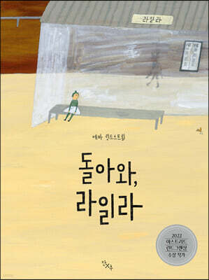 돌아와, 라일라