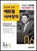 2022 월간최신 취업에 강한 에듀윌 시사상식 6월호