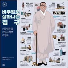 비주얼로 살아나는 김구