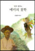 매천 황현과 매미의 철학
