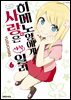 히메노 양에게 사랑은 아직 일러 06권