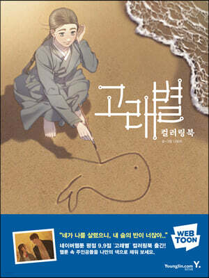 고래별 컬러링북