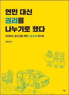 연민 대신 권리를 나누기로 했다