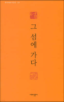 그 섬에 가다